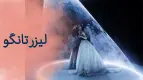 نمونه مراسم