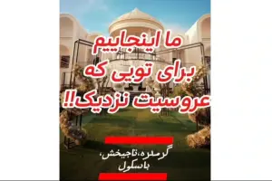  معرفی عمارت ۷۷۷