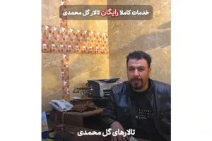  خدمات تالار گل محمدی از زبان آقای شریفی مدیریت مجموعه