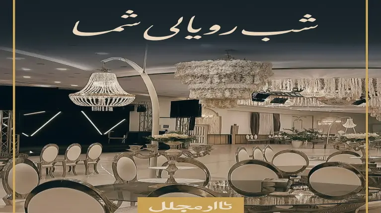 نمونه مراسم