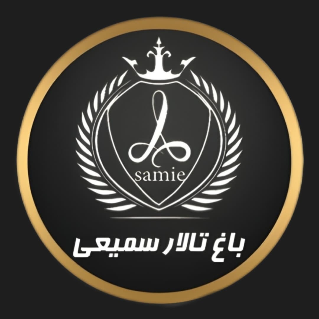 باغ تالار سمیعی