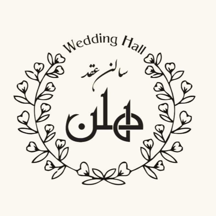سالن عقد هلن